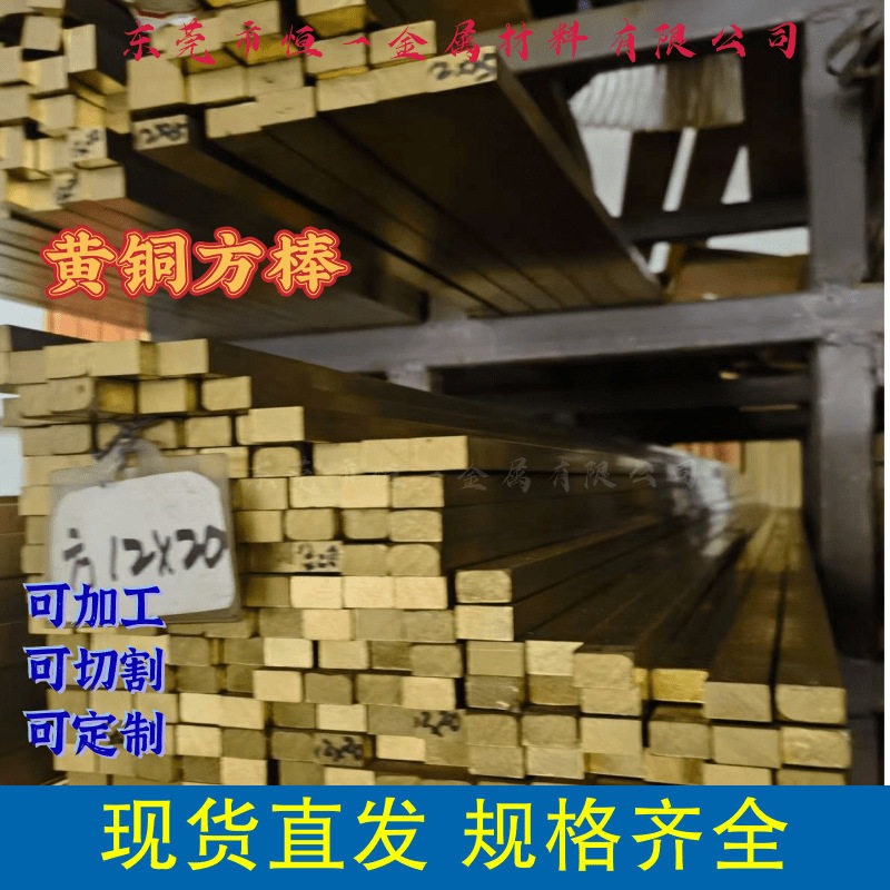 H59/H62黄铜棒 四方棒 黄铜条 黄铜排 方棒 实心黄铜棒