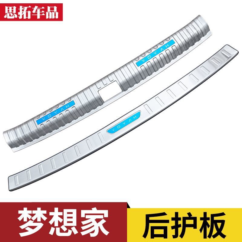 岚图梦想家专用后护板防擦条