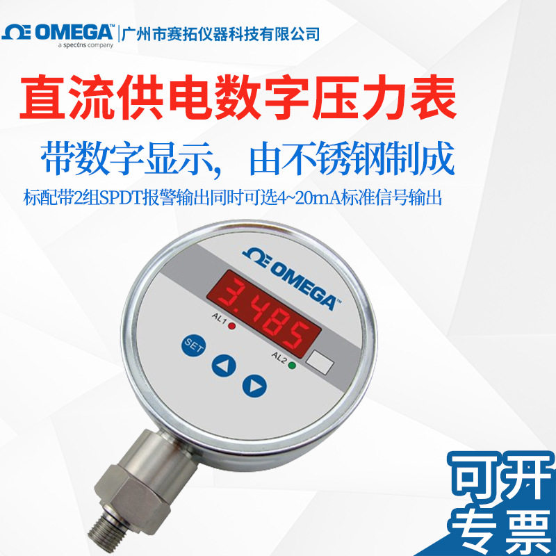 OMEGA数字压力计直流供电DPG104-005G全不锈钢结构数字显示压力表