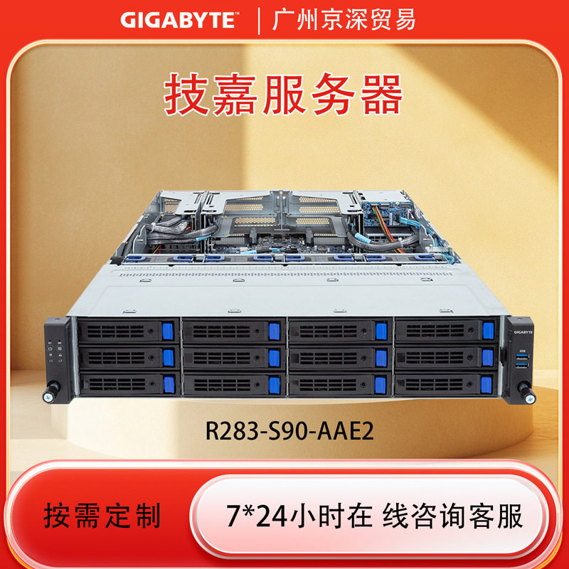 适用于技嘉服务器R283-S90-AAE2 适合高性能应用机架式