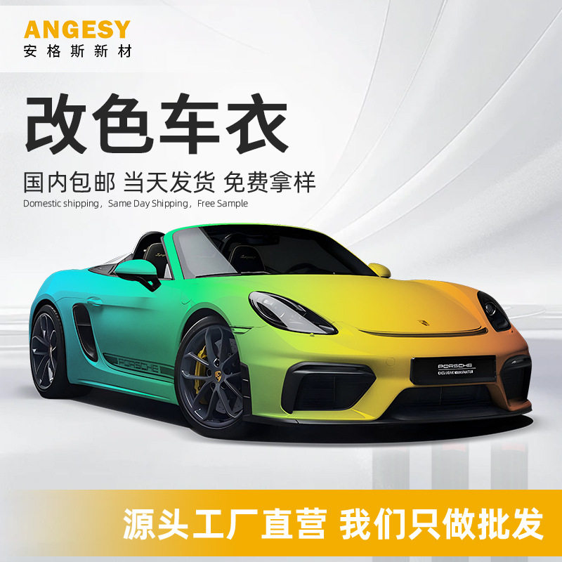 全色系7.5mil耐黄变改色膜