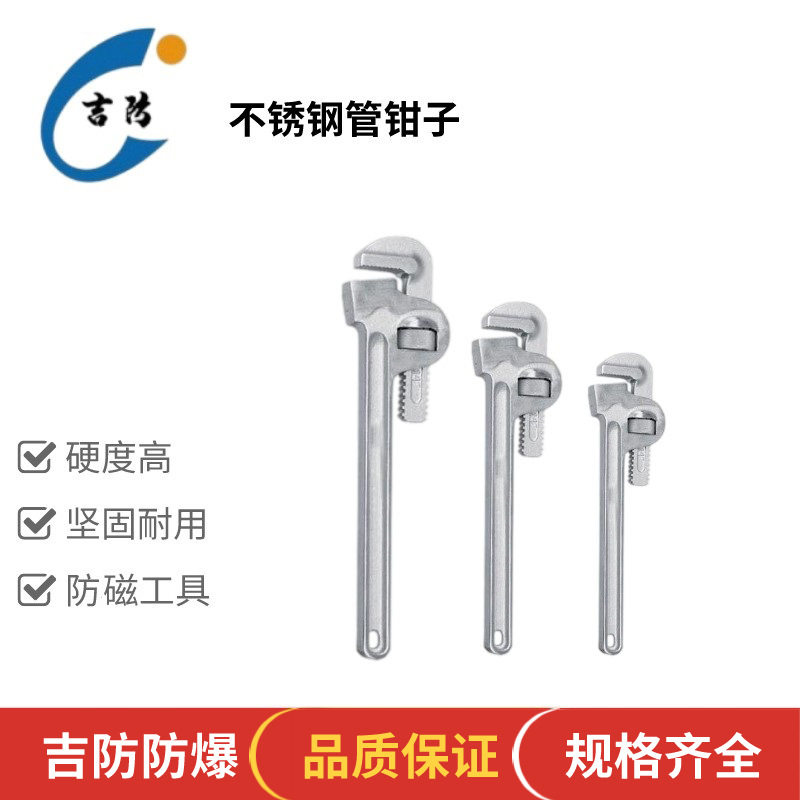 吉防牌304不锈钢产品 防磁不锈钢管钳型号齐全