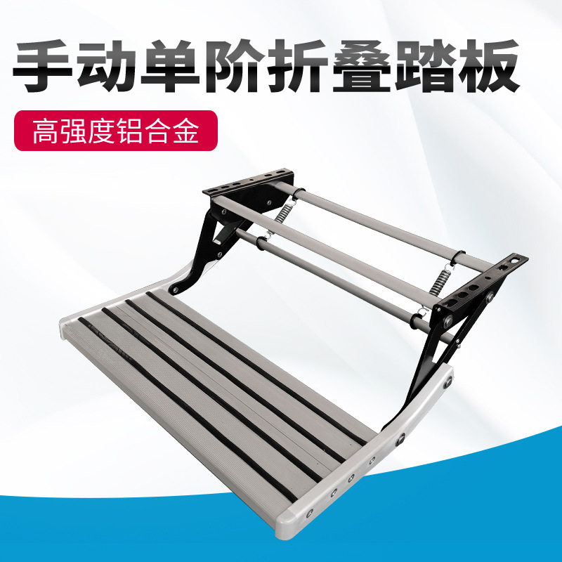 房车铝合金折叠电动踏板