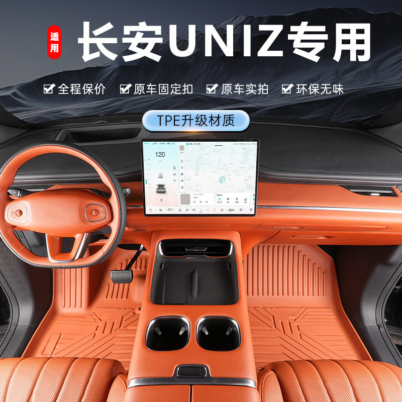 长安UNI-Z专用TPE防水脚垫