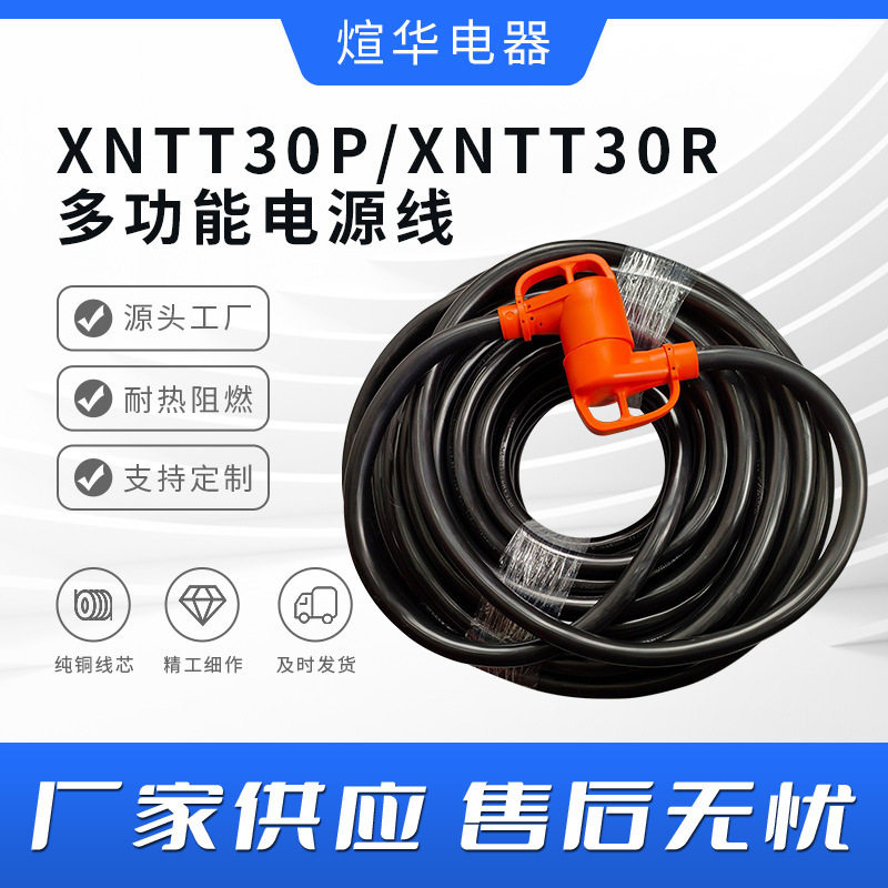 美规NEMA XNTT30P/XNTT30R延长线30安培转30安培电源线