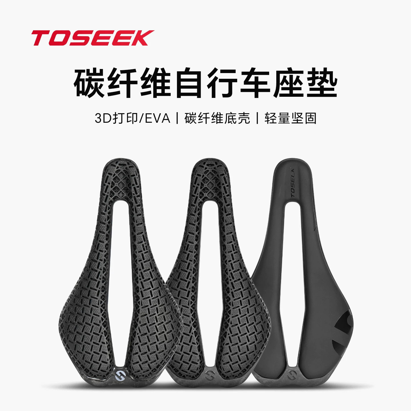 TOSEEK自行车碳纤维3D打印坐垫Q11公路山地车EVA碳板座垫超轻车座