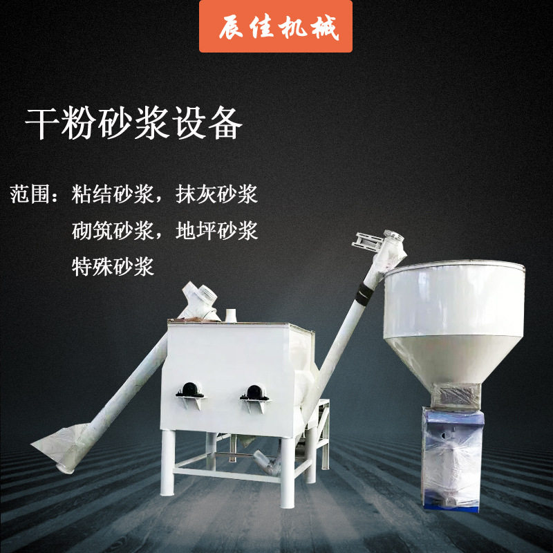 多功能卧式干粉砂浆成套设备
