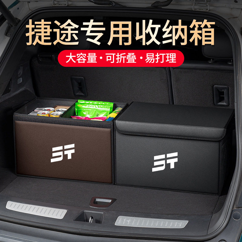 适用于捷途旅行者X70山海T2自由者X90大圣汽车后备箱收纳箱储物箱