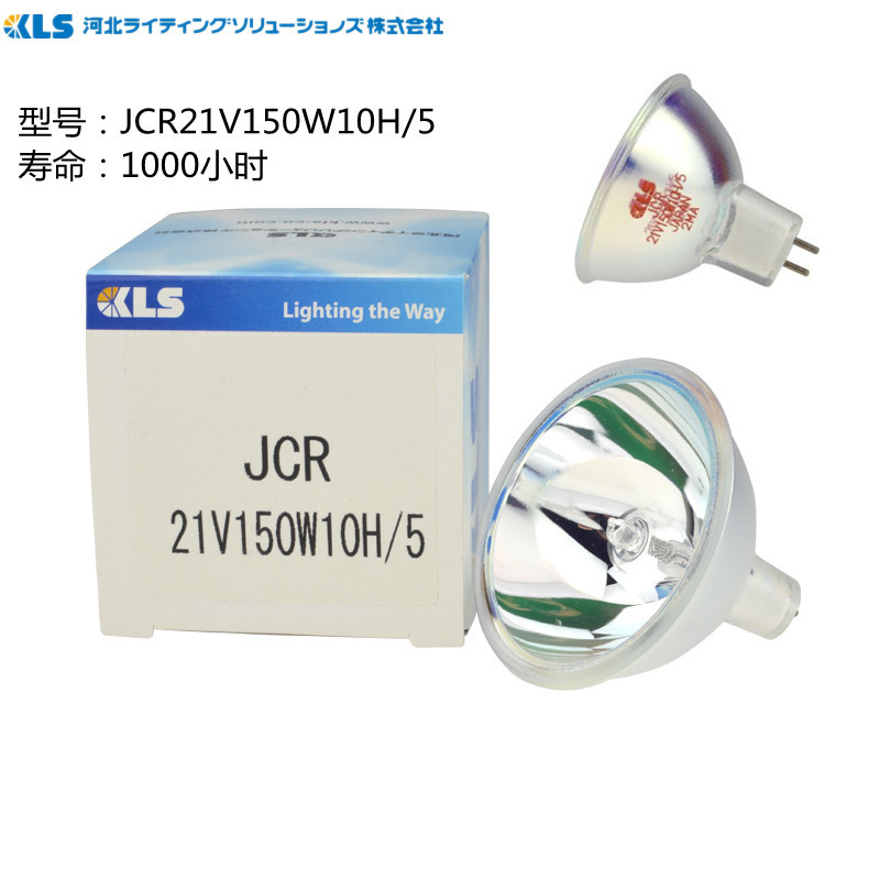日本KLS卤素灯泡JCR21V150W10H/5 1000小时 ACM顺康显微镜灯EKE/L