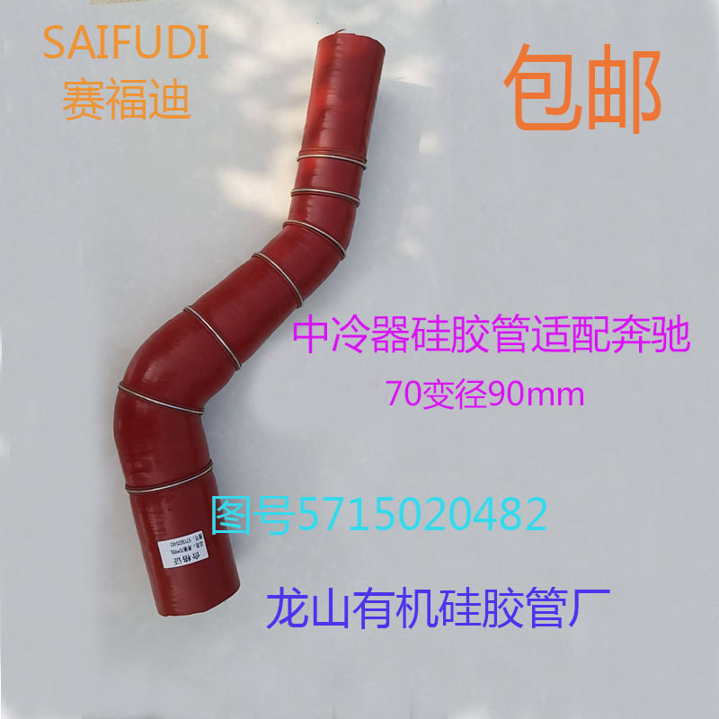 改装进气歧管硅胶管适配奔驰汽车中冷器异形涡轮胶管弯管配件