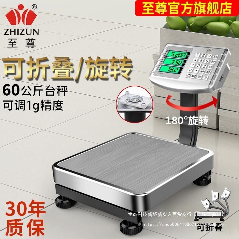 60kg电子秤50公斤商用台秤计价电子称家用充电折叠称磅秤