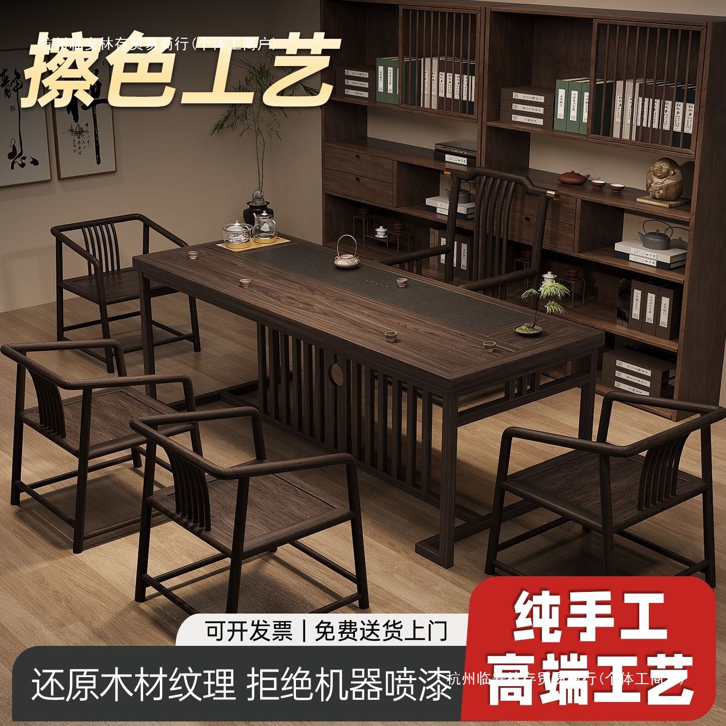 乌金实木新中式茶桌椅套装
