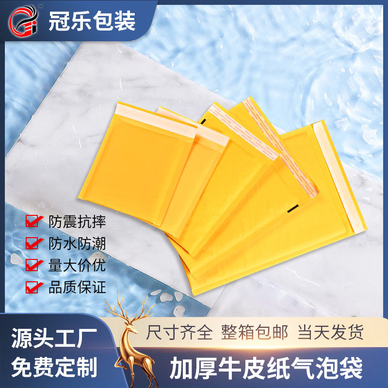 自粘快递打包气泡袋牛皮纸泡沫袋防震服装气泡信封厂家生产批发