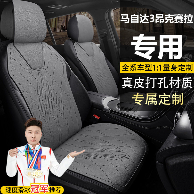 马自达3昂克赛拉手动质美自动质悦质擎质炫座套真皮坐垫马鞍垫