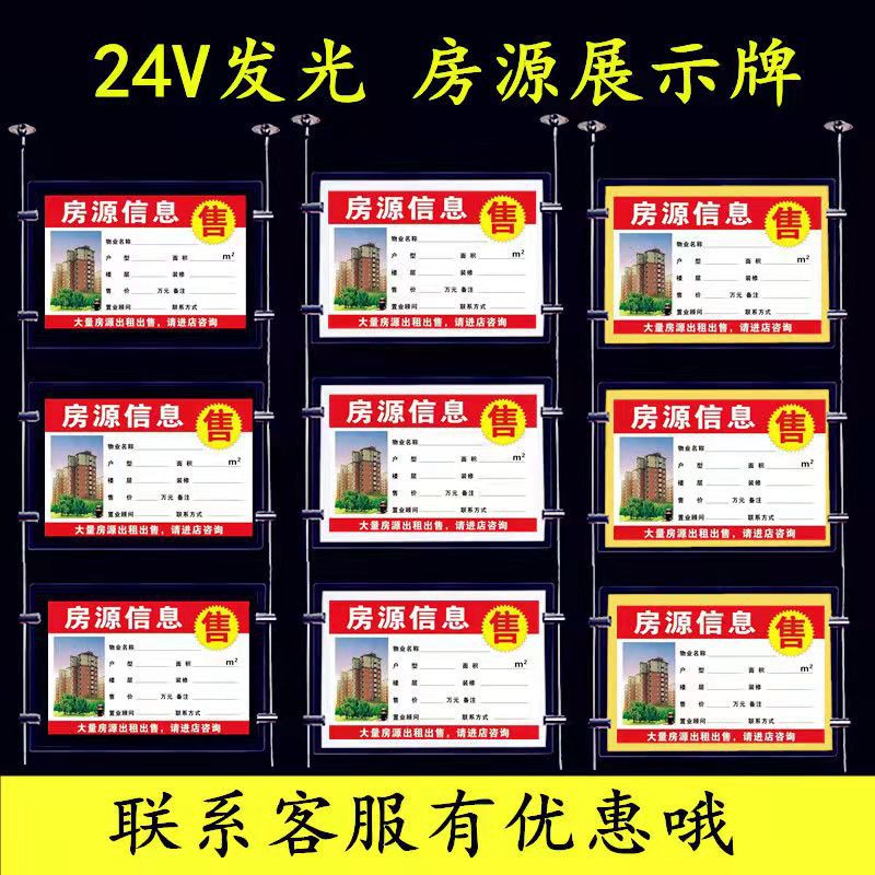 房源信息纸店铺商业中介房源广告展示发光吊牌灯箱水牌管理纸A4