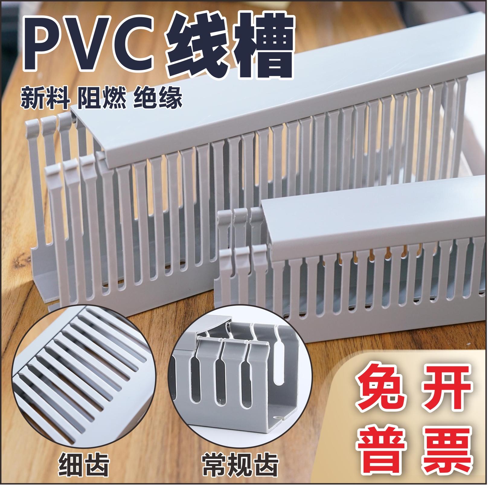 PVC线槽配电柜电气箱工业行线槽明装塑料阻燃电线开口布线走线槽