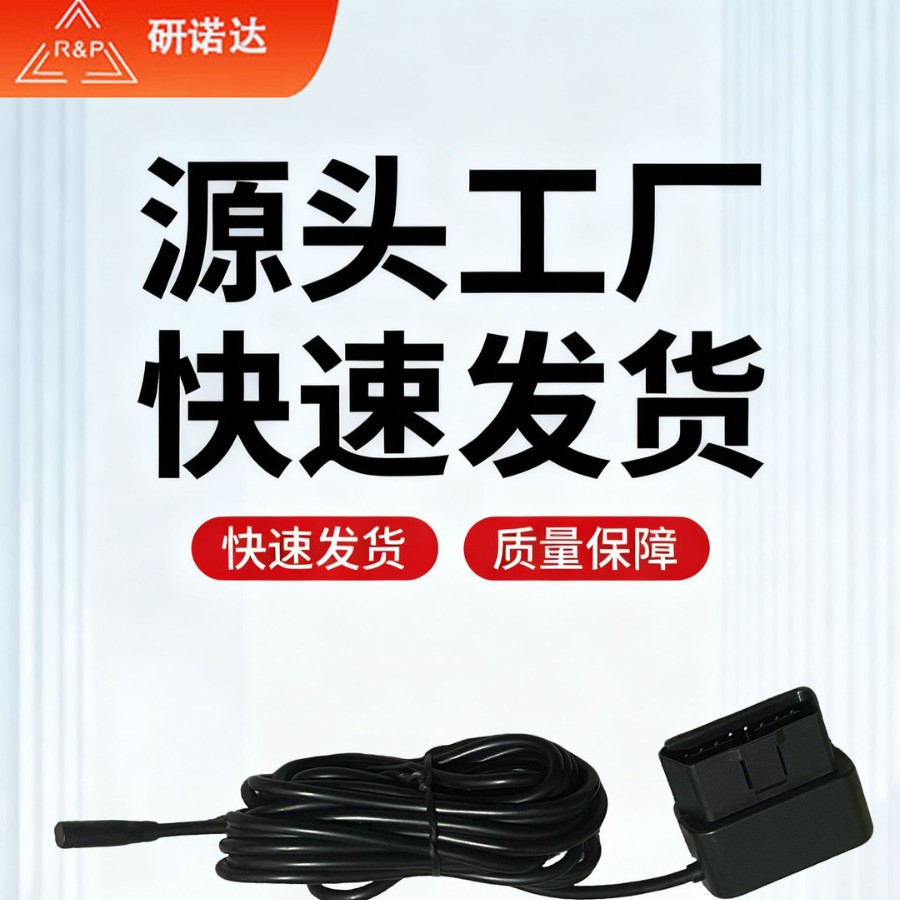 OBD智能降压适配器12-30V