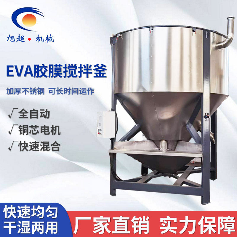 EVA胶膜不锈钢电加热搅拌釜