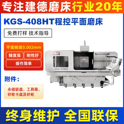 KGS-408HT建德程控平面磨床 双轴程控平面磨床自动修整砂轮