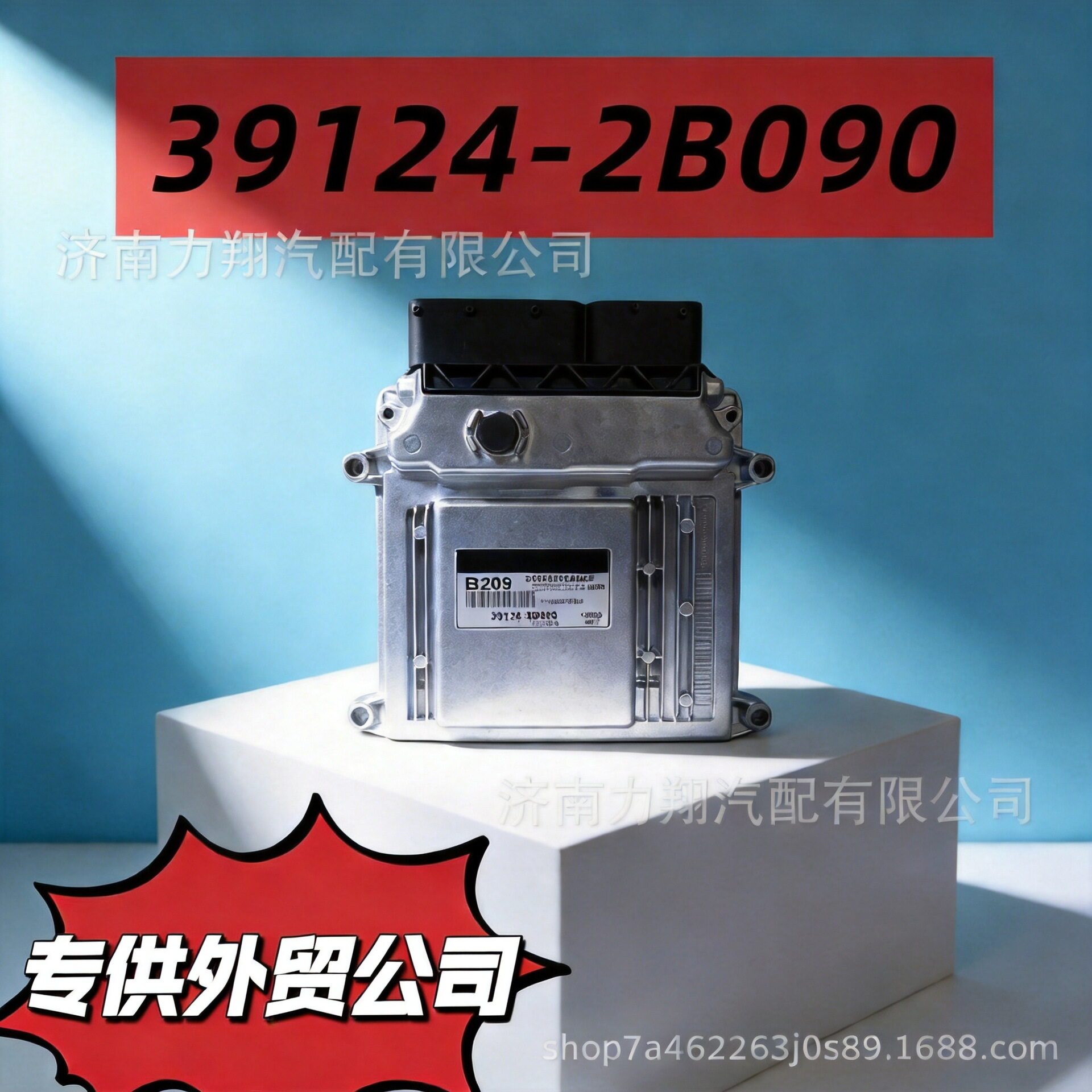 现代汽车发动机ECU板39124-2B090