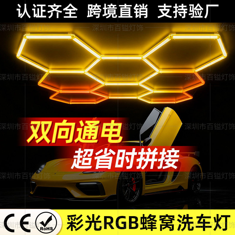 炫光RGB变色蜂巢LED灯带APP控