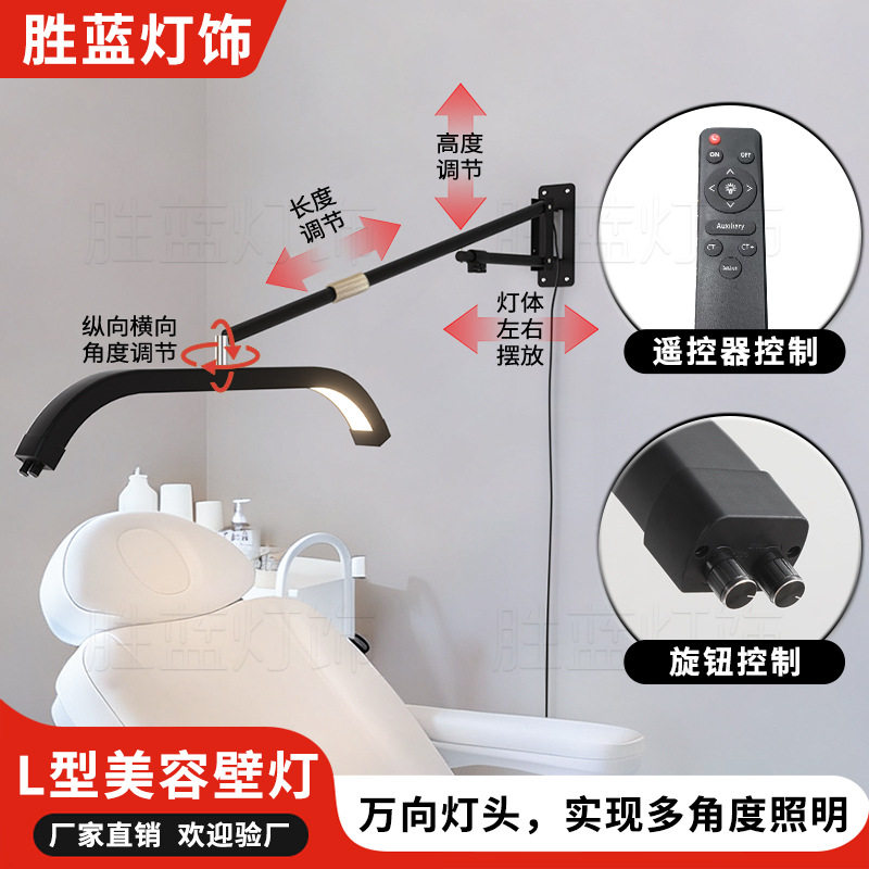 壁挂美容灯 L款墙壁美甲灯美睫纹绣美容LED补光灯 美容壁灯