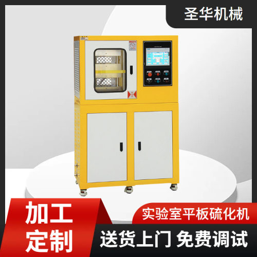 塑料橡胶机器液压平板硫化机小型petpp胶片积层压片机设备