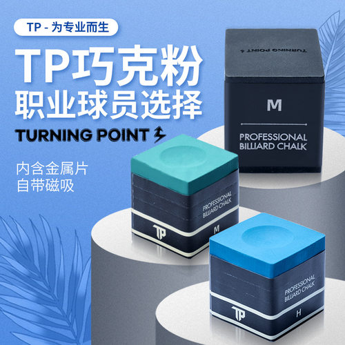 TP巧克粉中式斯诺克台球杆巧粉黑八专用枪粉擦粉磁吸专业配件用品
