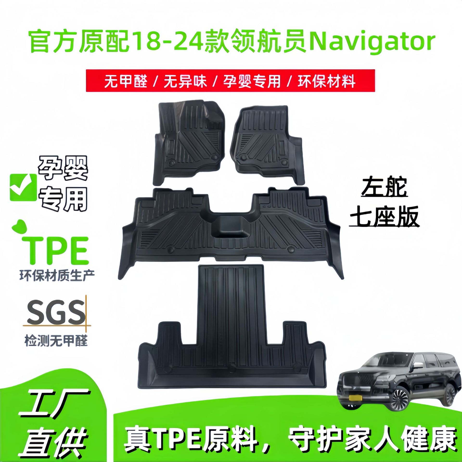 适用于18-24款林肯Lincoln Navigator领航员汽车脚垫7座版TPE脚垫