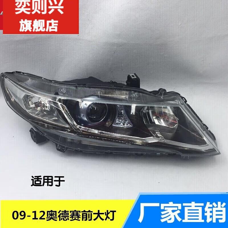 严适用于奥德赛大灯总成910111213年款奥德赛前大灯总成原装车型