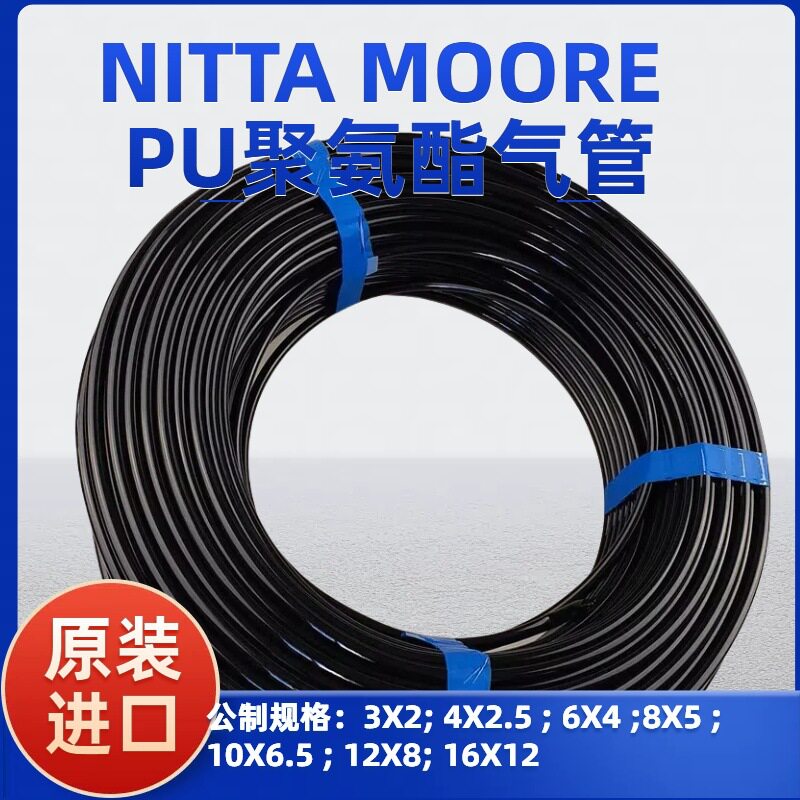 日本霓达摩尔管PU聚氨酯气管8X1.5NITTA内径5mm气源管U2-4-8X5