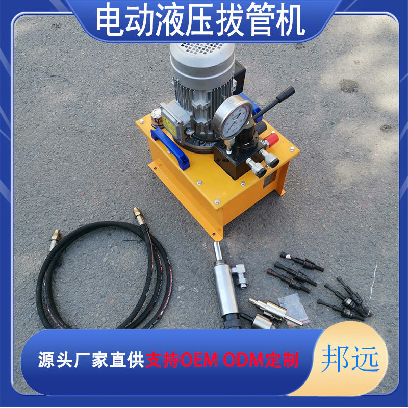 邦远牌BGJ-1电动液压拔管机