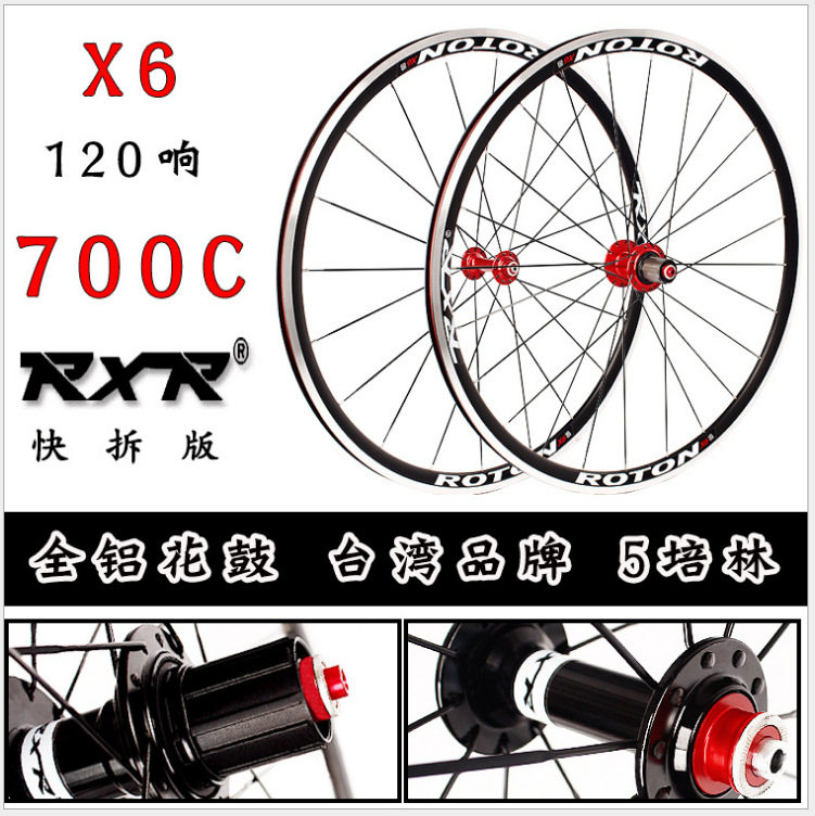 RXR X6全铝花鼓 700C公路自行车 V刹轮组 5培林 快拆 120响