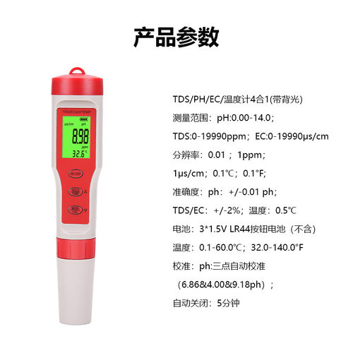 便捷四合一水质多参数测试笔