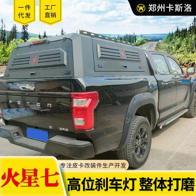 福田火星9/7后箱高盖改装件