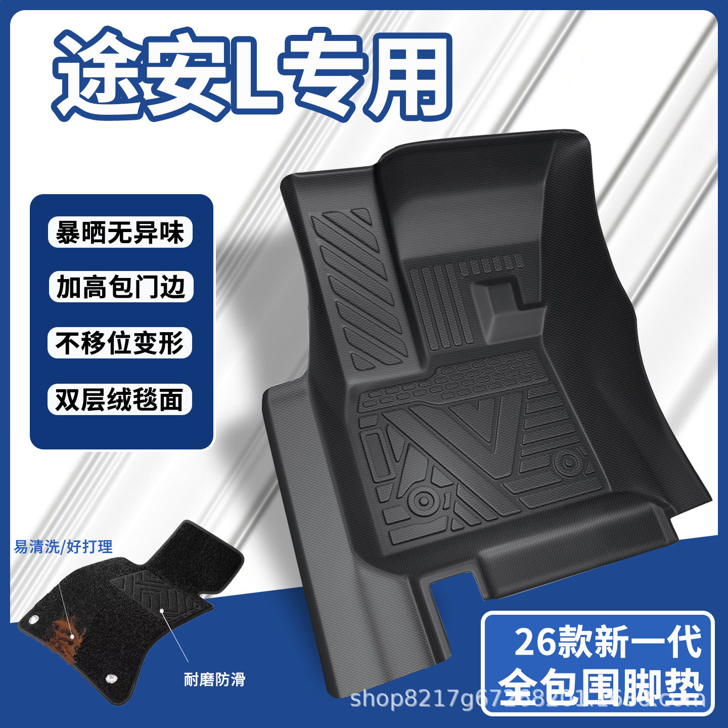 大众途安L专用TPE全包围脚垫