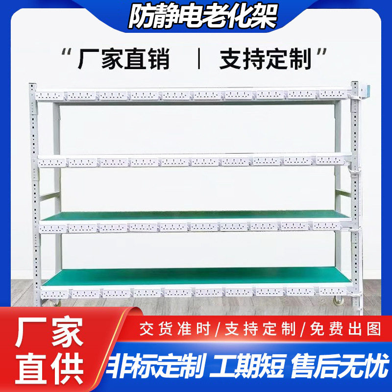 防静电带轮多层电源老化测试架
