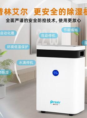 普林艾尔除湿机HT-180加湿机吸湿器机房地下室家用小型抽湿器