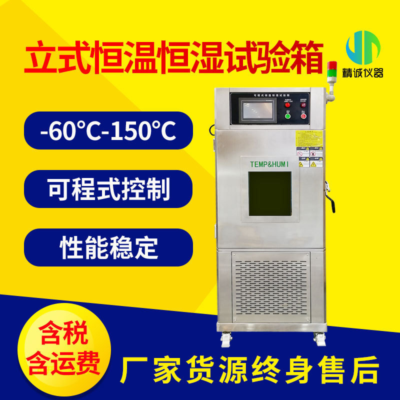 立式高低温试验箱实验冷热模