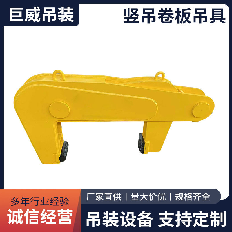 竖吊卷板吊具批发钢卷起重翻转吊钳立式厂家装卸起重运输吊装工具