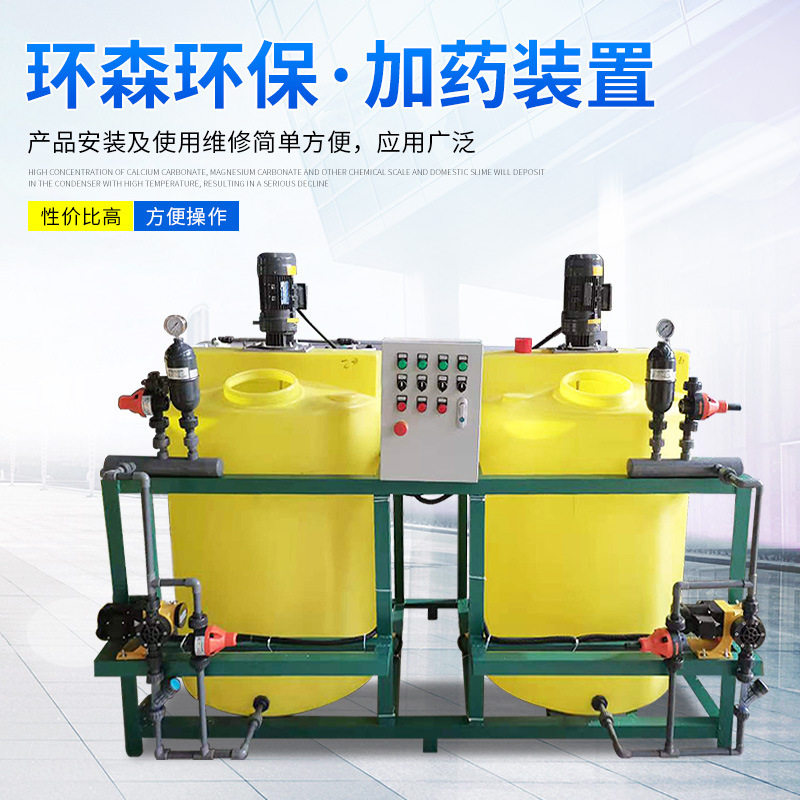 全自动加药装置塑料双桶PE搅拌桶加药箱一体化设备源头工厂现货