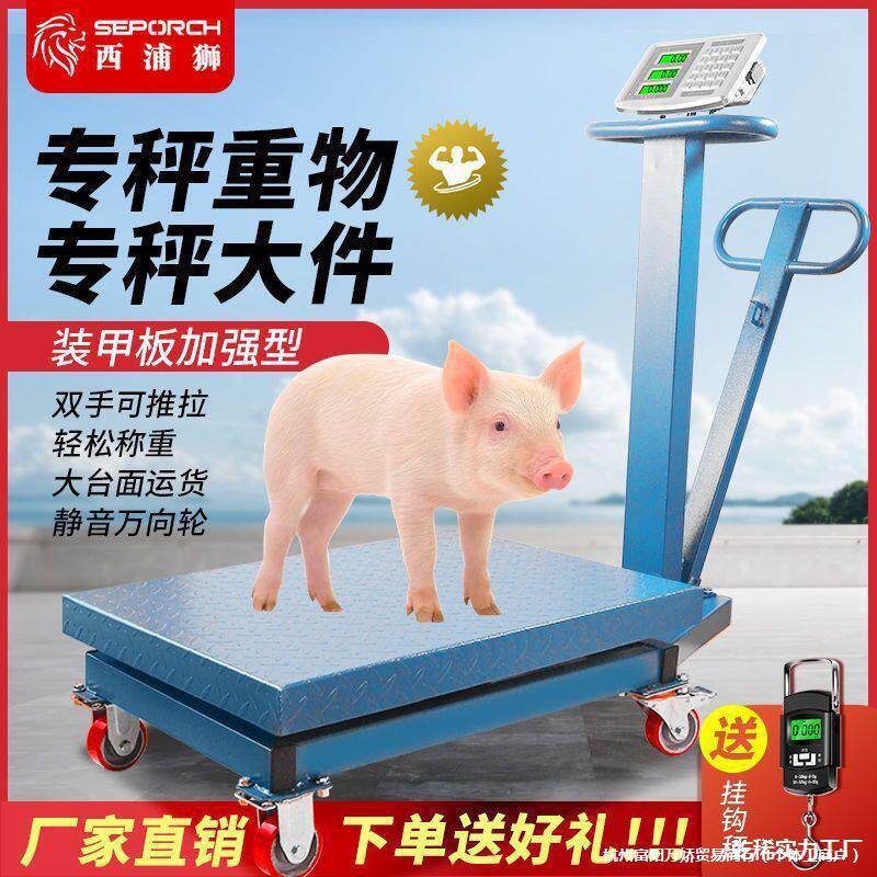 猪磅秤公斤粮食轮子电子精准加厚商用500大型牛台秤电子秤折叠称1