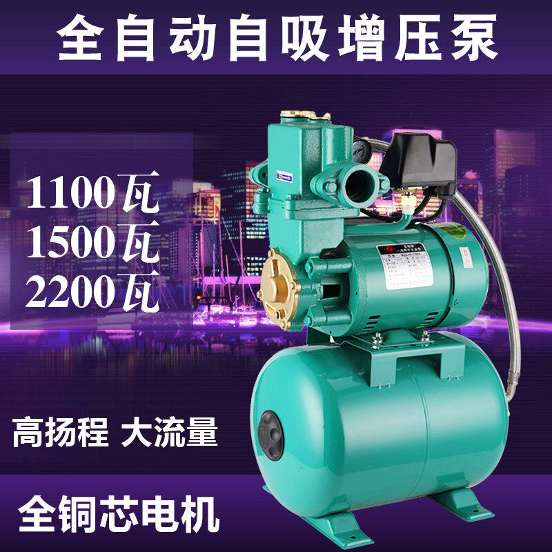 1100瓦1.1KW自吸泵家用全自动增压泵自来水管道泵家用自吸抽水泵