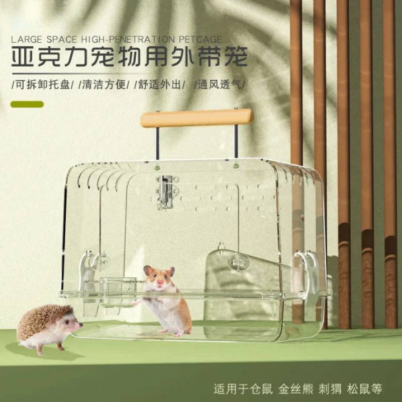 仓鼠外带笼透明亚克力防咬侏儒金丝熊龙猫专用外出笼子便携用品窝