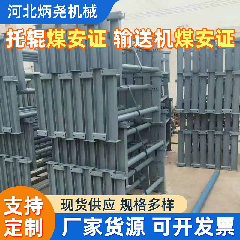 煤矿用H架三联托辊井下纵梁管加厚槽钢支架煤矿井下H架煤矿用支架