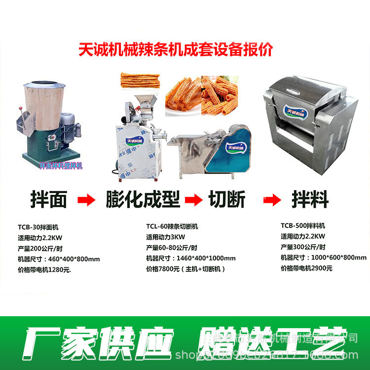 成套辣条机设备 小型拌面机 家用牛筋面机 送配方