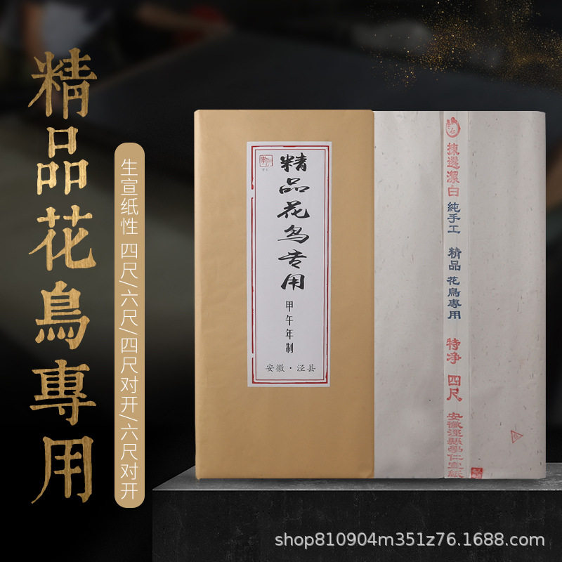 加厚檀皮宣纸净皮四尺六尺对开精品花鸟写意牡丹创作专用作品国展