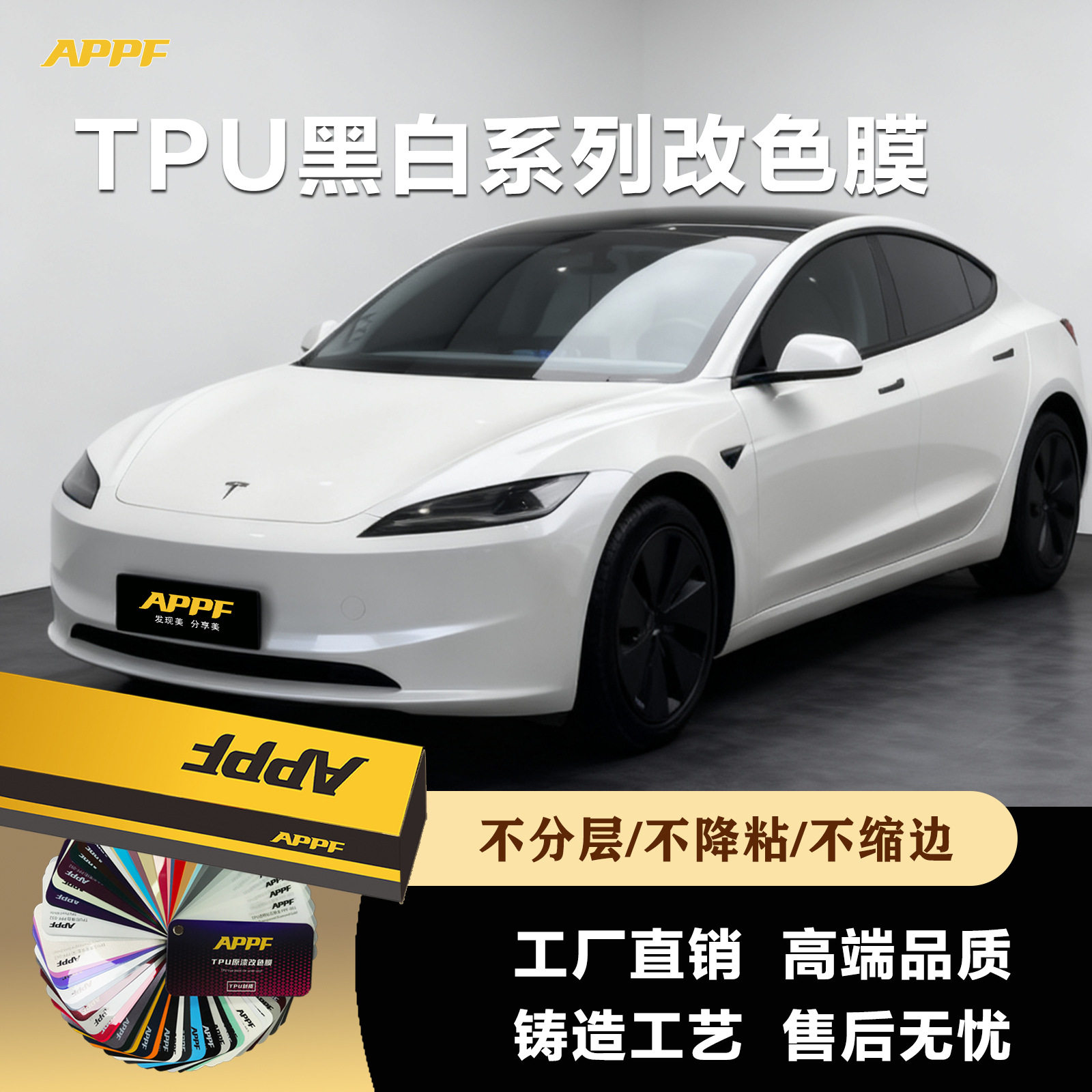 TPU汽车改色膜钢琴黑珍珠白