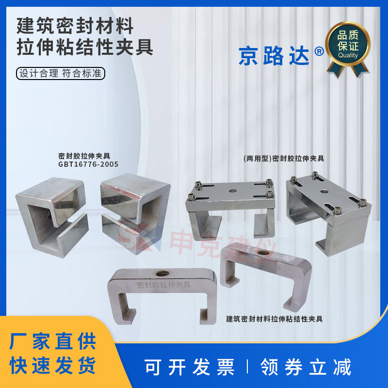 建筑密封胶拉伸粘结试验装置