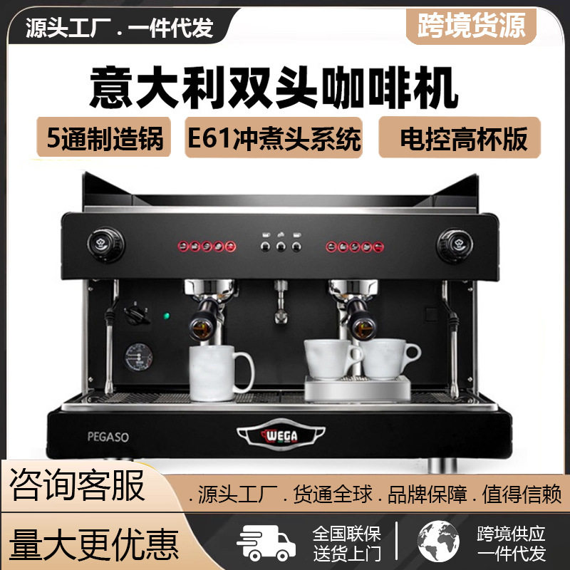 WEGA pegaso毕加索半自动咖啡机商用双头e61专业意式高杯电控萃取